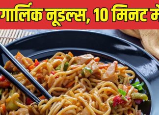 Burnt Garlic Noodles: वीकेंड पर चाइनीज खाने का है मन? झटपट बनाएं बर्न गार्लिक नूडल्स, 10 मिनट में रेस्टोरेंट वाला टेस्ट