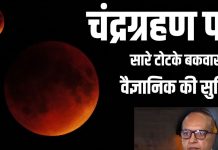 Chandra Grahan 2025 In India Time Scientist Dr B K Tyagi on Chandra Grahan Blood Moon September 2025| चंद्रग्रहण पर देश के बड़े वैज्ञानिक क्या कहते हैं, आइए जानते हैं