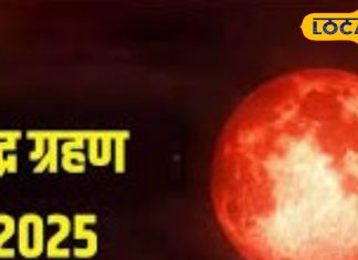 Chandra Grahan 2025 Today: चंद्र ग्रहण के वक्त भूलकर भी न छुए ये चीजें, नहीं तो आ सकते हैं जीवन में संकट