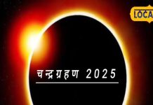 Chandra Grahan 2025: चंद्रग्रहण पर बन रहा अद्भुत संयोग, कर लें यह काम.. जीवन भर का पितृ दोष से रहेंगे मुक्त