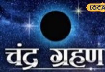 Chandra Grahan: सूतक काल शुरू, अन्न खाने की मनाही…पर भूख लगे तो क्या करें? जानें उपाय, नहीं लगेगा दोष!