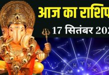 Aaj ka Rashifal 17 September 2025 । मेष वाले दुर्घटना से रहें सावधान, वृष समेत इन 2 राशियों को मिलेगा मेहनत का फल