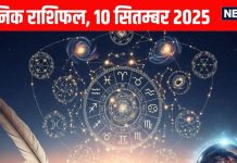 Aaj ka Rashifal 10 September 2025 todays horoscope । 10 सितम्बर 2025 का दैनिक राशिफल
