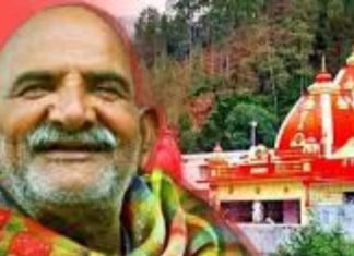Death Anniversary Baba Neem Karoli: वो संत जो कहलाए ‘कलियुग का हनुमान’, जानिए कैसे उनका नाम पड़ा ‘नीम करोली बाबा’
