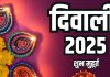 Diwali 2025 Date, Diwali/Date, Sat, 18 Oct, 2025 – Thu, 23 Oct, 2025 | 20 अक्टूबर को दीवाली मनाई जाएगी