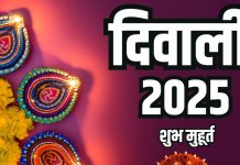 Diwali 2025 Date, Diwali/Date, Sat, 18 Oct, 2025 – Thu, 23 Oct, 2025 | 20 अक्टूबर को दीवाली मनाई जाएगी