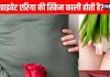 Does using pads darken skin of private parts: क्या पैड लगाने से प्राइवेट पार्ट की स्किन काली पड़ जाती है?