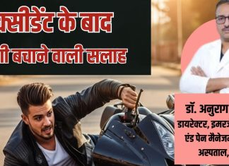 Doctor Anurag Aggarwal on first ad after accident | इमरजेंसी डॉ. अनुराग अग्रवाल ने बताया बाइक एक्सीडेंट के फर्स्ट एड