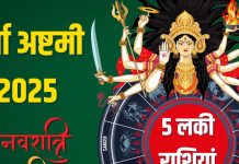 Durga Ashtami 2025 Rashifal | Durga Ashtami lucky zodiac signs | दुर्गा अष्टमी का राशिफल