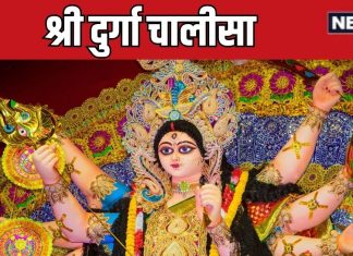 Sri Durga Chalisa lyrics In Hindi | श्री दुर्गा चालीसा