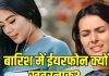 Earphones Cause Ear Infection: बारिश में ईयरफोन का शौक बन सकता है खतरा, जानें क्यों बढ़ते हैं कान के इंफेक्शन