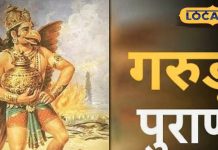 Garuda Purana: आर्थिक तंगी से फौरन छुटकारा, गरुड़ पुराण में छिपा अमीर बनने का रहस्य
