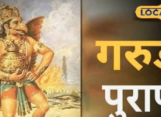 Garuda Purana: आर्थिक तंगी से फौरन छुटकारा, गरुड़ पुराण में छिपा अमीर बनने का रहस्य