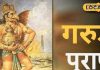 Garuda Purana: किसे मिलता है नर्क? भूल से भी न करें ये कर्म, गरुड़ पुराण में लिखी है सजा