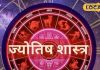 Rashifal October 2025: अक्टूबर में इन 5 राशियों की बदलेगी किस्मत, हो जाएंगे मालामाल, पढ़ें अपना मासिक राशिफल