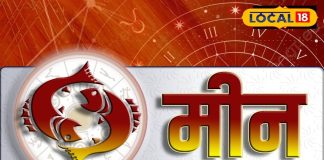 Aaj Ka Meen Rashifal 26 September 2025: रिश्तों में बढ़ेगा प्यार… आर्थिक लाभ के योग, मीन राशि वालों की आज मौज! जानें उपाय