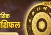 September Rashifal 2025: सितंबर में बन रहा त्रिग्रह योग! इन 4 राशियों की चमकेगी किस्मत, 4 को रहना होगा सतर्क – Rajasthan News