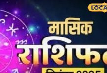 Monthly Rashifal September 2025: सितंबर में इन राशियों की बल्ले-बल्ले, बढ़ेगा बैंक बैलेंस, मिलेगी नई नौकरी!