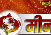 Aaj Ka Meen Rashifal 04 September 2025: मीन राशि वालों की आज मौज! माता लक्ष्मी की बरसेगी कृपा, हर क्षेत्र में मिलेगी सफलता, रुके काम होंगे पूरे…