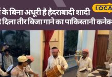 हैदराबादी शादियों की अनोखी परंपरा है दिला तीर बिजा और मार्फ़ा डांस