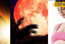 चंद्र ग्रहण के दिन जरा सी लापरवाही भी गर्भवती महिलाओं को पड़ सकती है भारी, आयुर्वेदिक एक्सपर्ट ने बताया क्या है नहीं करना