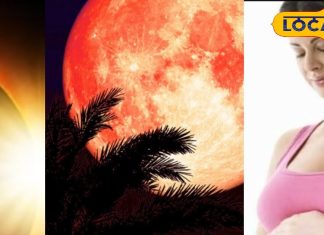 चंद्र ग्रहण के दिन जरा सी लापरवाही भी गर्भवती महिलाओं को पड़ सकती है भारी, आयुर्वेदिक एक्सपर्ट ने बताया क्या है नहीं करना