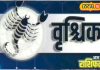 Aaj ka Vrishchik Rashifal: वृश्चिक राशि वाले आज के दिन कर लें ये काम, लक्ष्मी जी की बरसेगी जमकर कृपा