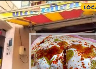 मकराना के इस दुकान के दही बड़ों का नहीं है तोड़, स्वाद और परंपरा का अनूठा मेल, खाते ही दिल हो जाएगा खुश