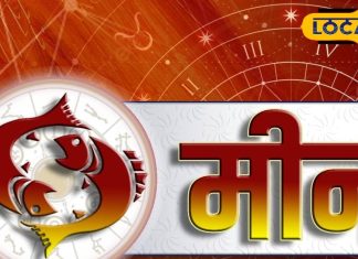 Aaj Ka Meen Rashifal 14 September 2025: मीन राशि वाले वाणी पर नियंत्रण रखें, अटका हुआ पैसा मिलेगा वापस, आज कह दें दिल की बात!