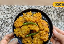 झारखंड के मानसून में मकई के पकौड़े की आसान रेसिपी और स्वाद.