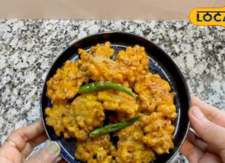 झारखंड के मानसून में मकई के पकौड़े की आसान रेसिपी और स्वाद.