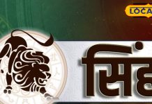 Aaj ka Singh Rashifal: सिंह राशिवालों के लिए राजयोग, बढ़ेगा आत्मविश्वास व करियर में मिलेगी बड़ी सफलता – Jharkhand News