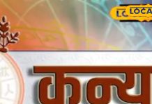 Aaj Ka Kanya Rashifal: कन्या राशि वालों सावधान! कोर्ट-कचहरी का लग सकता चक्कर, व्यापार में रहें सतर्क – Jharkhand News