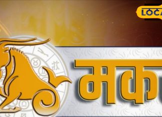 Aaj ka Makar Rashifal 15 September 2025: मकर राशि पर आज घर-परिवार और आर्थिक दबाव, संभलकर उठाएं कदम