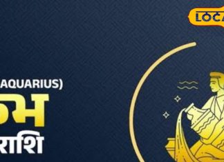 Aaj Ka kumbh Rashifal: आज समझदारी भरे फैसलों से मिलेगा फायदा, लव लाइफ में बढ़ेगा रोमांस, पढ़ें राशिफल – Chhattisgarh News