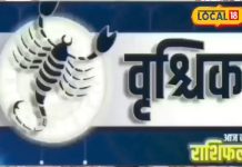 वृश्चिक राशि 16 सितंबर 2025: जानें शुभ-अशुभ योग व उपाय