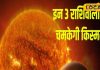 नवरात्रि से पहले इन तीन राशियों की चमकेगी किस्मत, सूर्य और बुध मिलकर बना रहे अदभुत संयोग – Jharkhand News