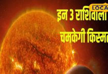 नवरात्रि से पहले इन तीन राशियों की चमकेगी किस्मत, सूर्य और बुध मिलकर बना रहे अदभुत संयोग – Jharkhand News
