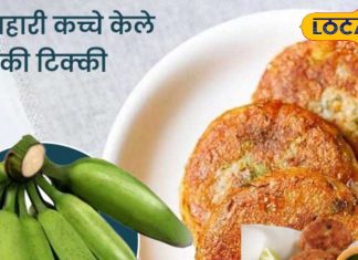 Navratri Special Snack | Navratri Banana Tikki Recipe