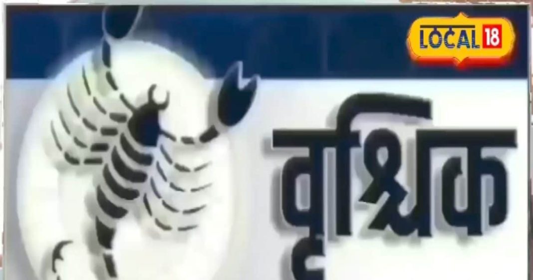 Aaj ka Vrishchik Rashifal 23 september: आज वृश्चिक राशि के जातकों के लिए बन रहे मुकदमा कारक योग, लड़ाई-झगड़े से बचे, जरूर करें ये उपाय