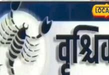 Aaj ka Vrishchik Rashifal 23 september: आज वृश्चिक राशि के जातकों के लिए बन रहे मुकदमा कारक योग, लड़ाई-झगड़े से बचे, जरूर करें ये उपाय