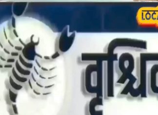 Aaj ka Vrishchik Rashifal 23 september: आज वृश्चिक राशि के जातकों के लिए बन रहे मुकदमा कारक योग, लड़ाई-झगड़े से बचे, जरूर करें ये उपाय