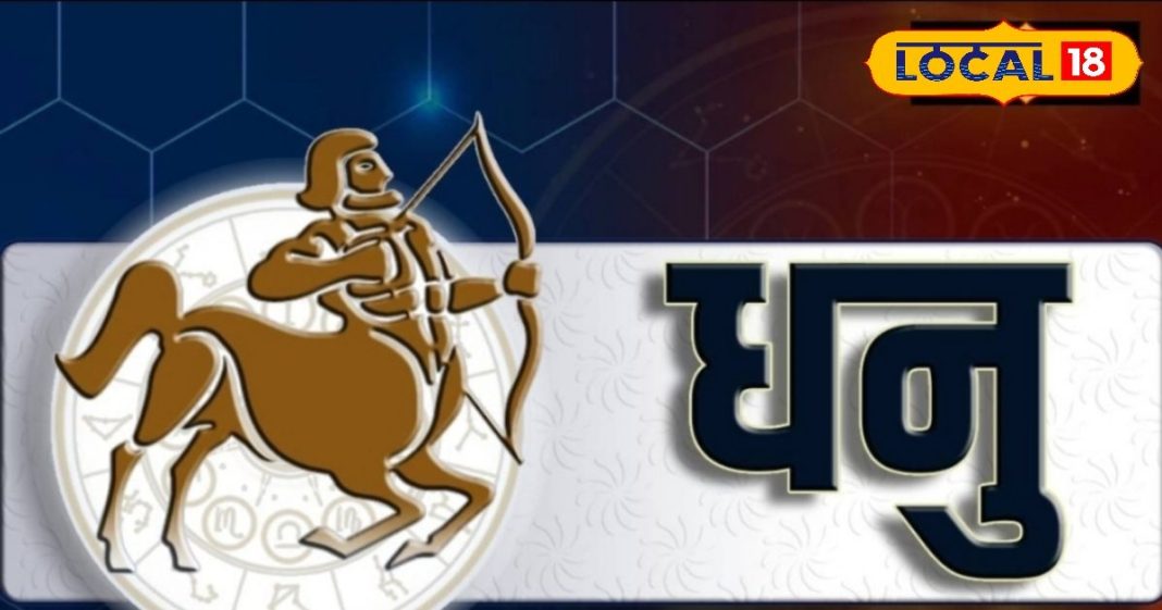 Aaj Ka Dhanu Rashifal: धनु राशिवालों को आज सताएगा मानसिक तनाव, गुस्सा बिगाड़ सकता काम, जानें राशिफल