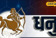 Aaj Ka Dhanu Rashifal: धनु राशिवालों को आज सताएगा मानसिक तनाव, गुस्सा बिगाड़ सकता काम, जानें राशिफल