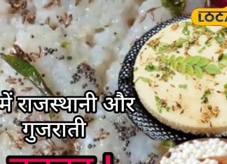 यह चटपटा और क्रंची साबूदाना ढोकला व्रत के नियमों के साथ स्वाद में भी ज़बरदस्त