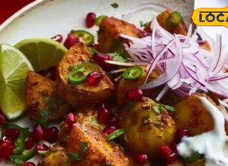 Vrat Wale Chatpate Aloo: सिर्फ 5 मिनट में बनाएं उपवास वाली मसाला आलू चाट, कार्ब्स-हेल्दी फैट से भरपूर, नहीं महसूस होगी थकान!