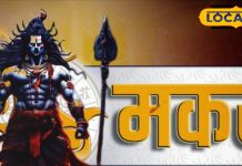 Aaj ka Makar Rashifal: मकर राशि वालों के लिए खास है दिन, व्यापार और करियर में मिलेंगे बड़े मौके, जानें कैसा रहेगा लव लाइफ