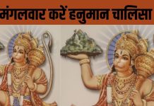 Hanuman Chalisa: मंगलवार को हनुमान चालीसा पाठ के लाभ और महत्व.