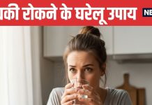 hichki ka gharelu upay Effective Home Remedies for Hiccups | हिचकी से तुरंत राहत के घरेलू उपाय
