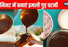 How to make Imli gud chutney in 2 minutes: 2 मिनट में बनाएं गुड़ इमली चटनी रेसिपी